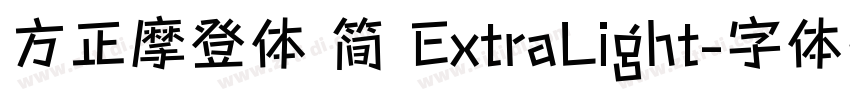 方正摩登体 简 ExtraLight字体转换